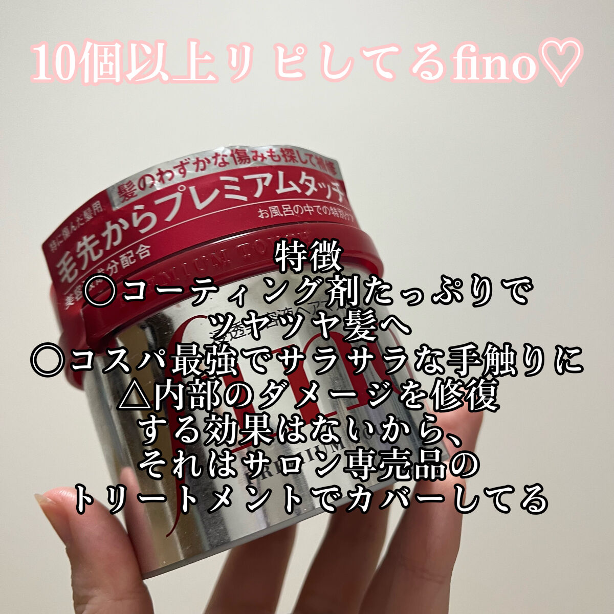 フィーノ　プレミアムタッチ　濃厚美容液ヘアマスク/フィーノ/ヘアマスク・ヘアパックを使ったクチコミ（2枚目）