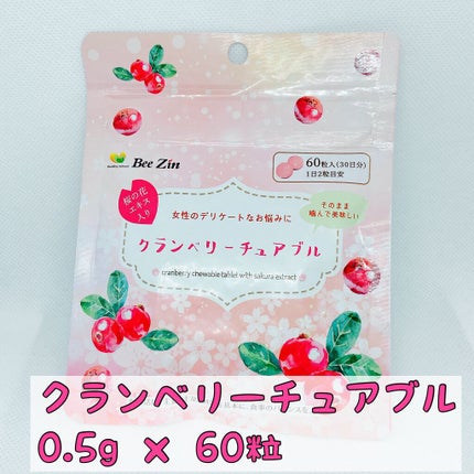 クランベリーチュアブル/Bee Zin/健康サプリメントを使ったクチコミ(2枚目)