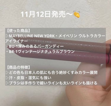 ウルトラカラー アイライナー BR-1 やわらかな目元に ナチュラルブラウン/MAYBELLINE NEW YORK/リキッドアイライナーを使ったクチコミ（2枚目）