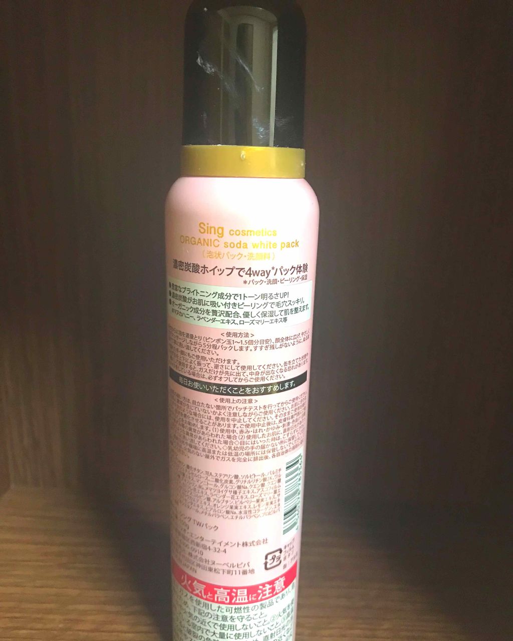 炭酸ホワイトパック/Sing/洗い流すパック・マスクを使ったクチコミ（2枚目）