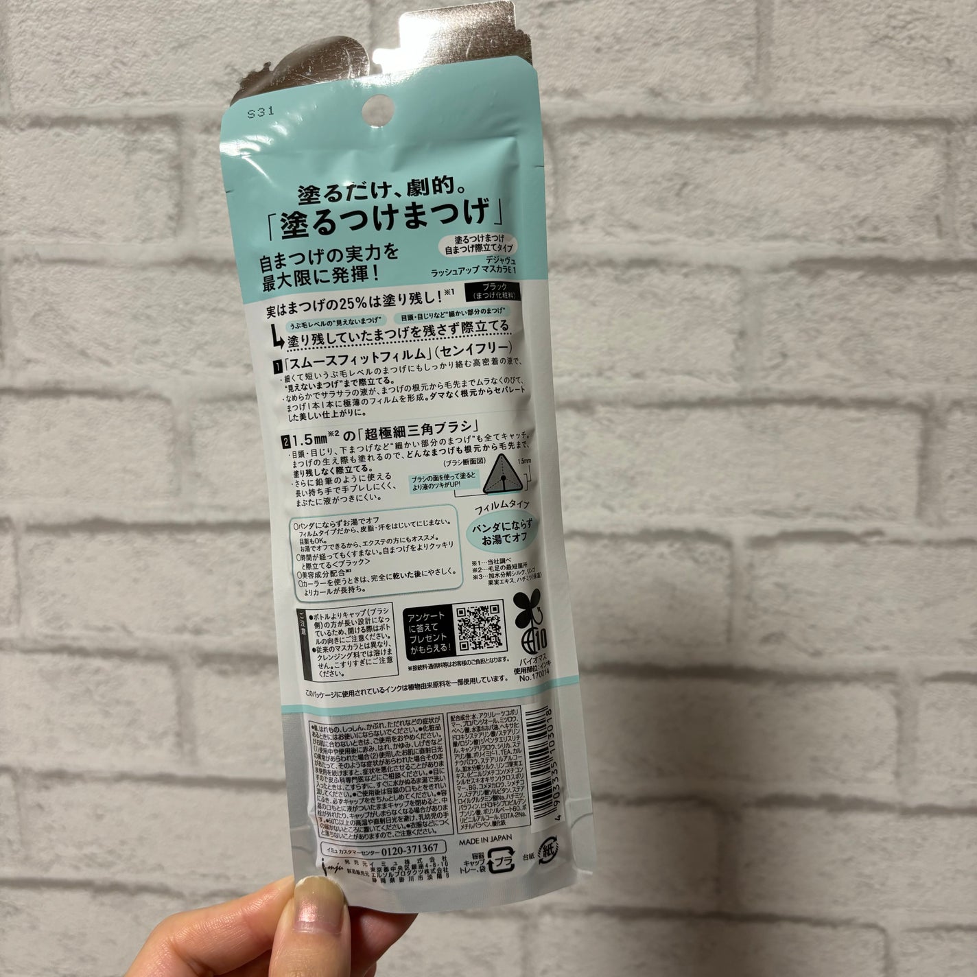 「塗るつけまつげ」自まつげ際立てタイプ/デジャヴュ/マスカラを使ったクチコミ(4枚目)