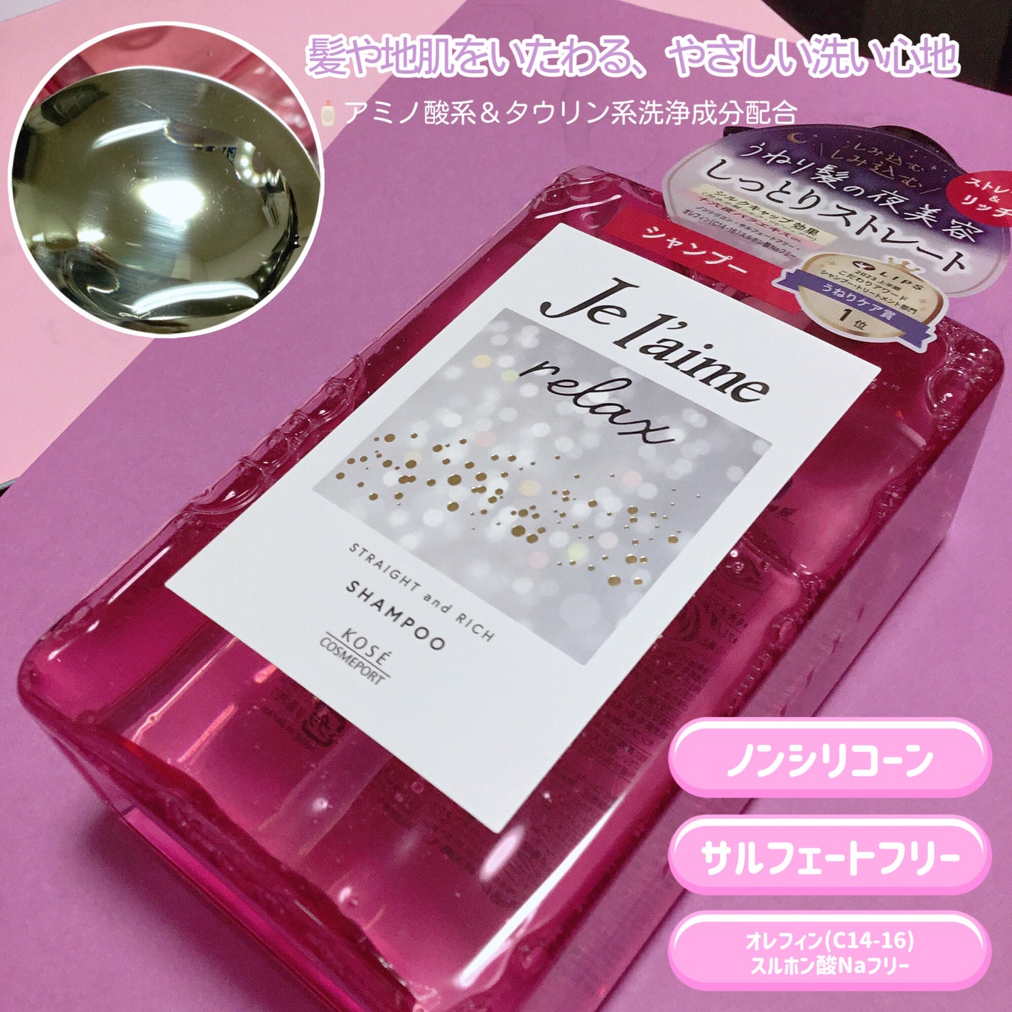 リラックス ミッドナイトリペア シャンプー/ヘアトリートメント (ストレート&リッチ)/Je l'aime/市販シャンプーを使ったクチコミ(2枚目)