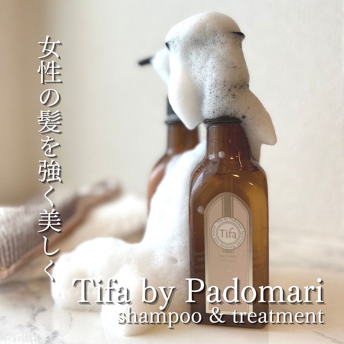 Daiko Tifa by Padomari herb soap/treatment/Tifa by Padomari/サロンシャンプーを使ったクチコミ（1枚目）