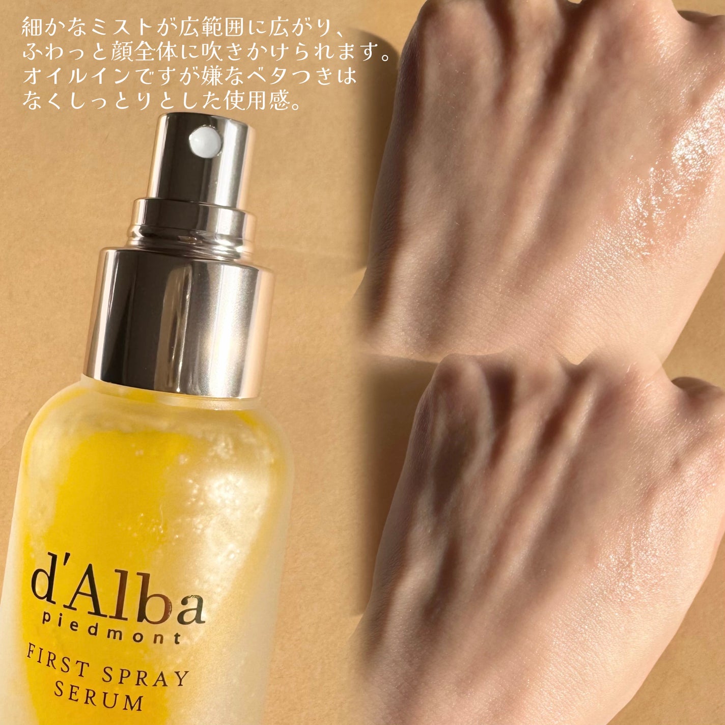 ダルバ ホワイトトリュフファーストスプレーセラム/ダルバ/ミスト状化粧水を使ったクチコミ(4枚目)