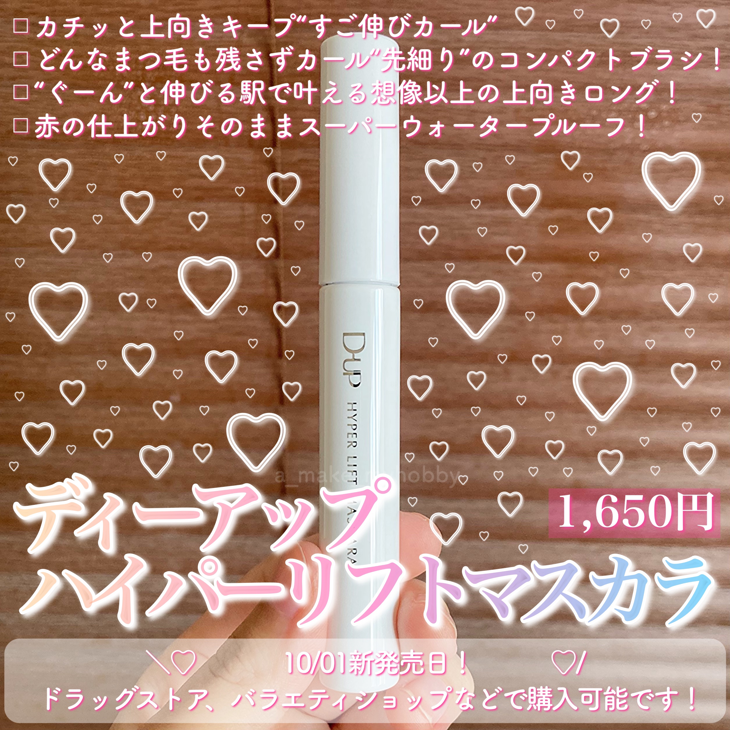 ハイパーリフトマスカラ/D-UP/マスカラを使ったクチコミ（2枚目）