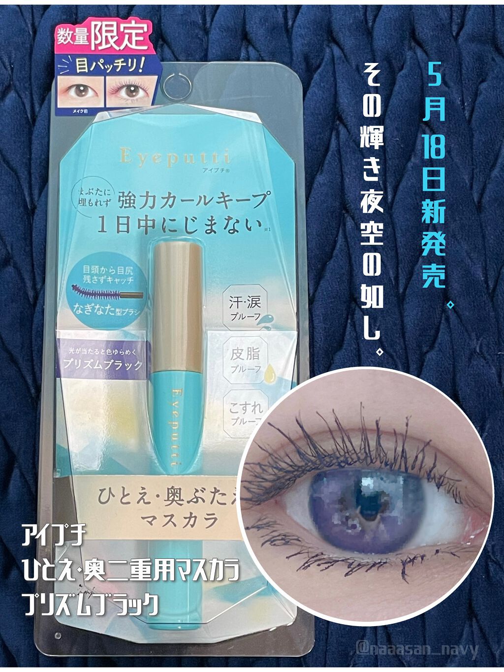 ひとえ・奥ぶたえ用マスカラ/アイプチ®/マスカラを使ったクチコミ(1枚目)