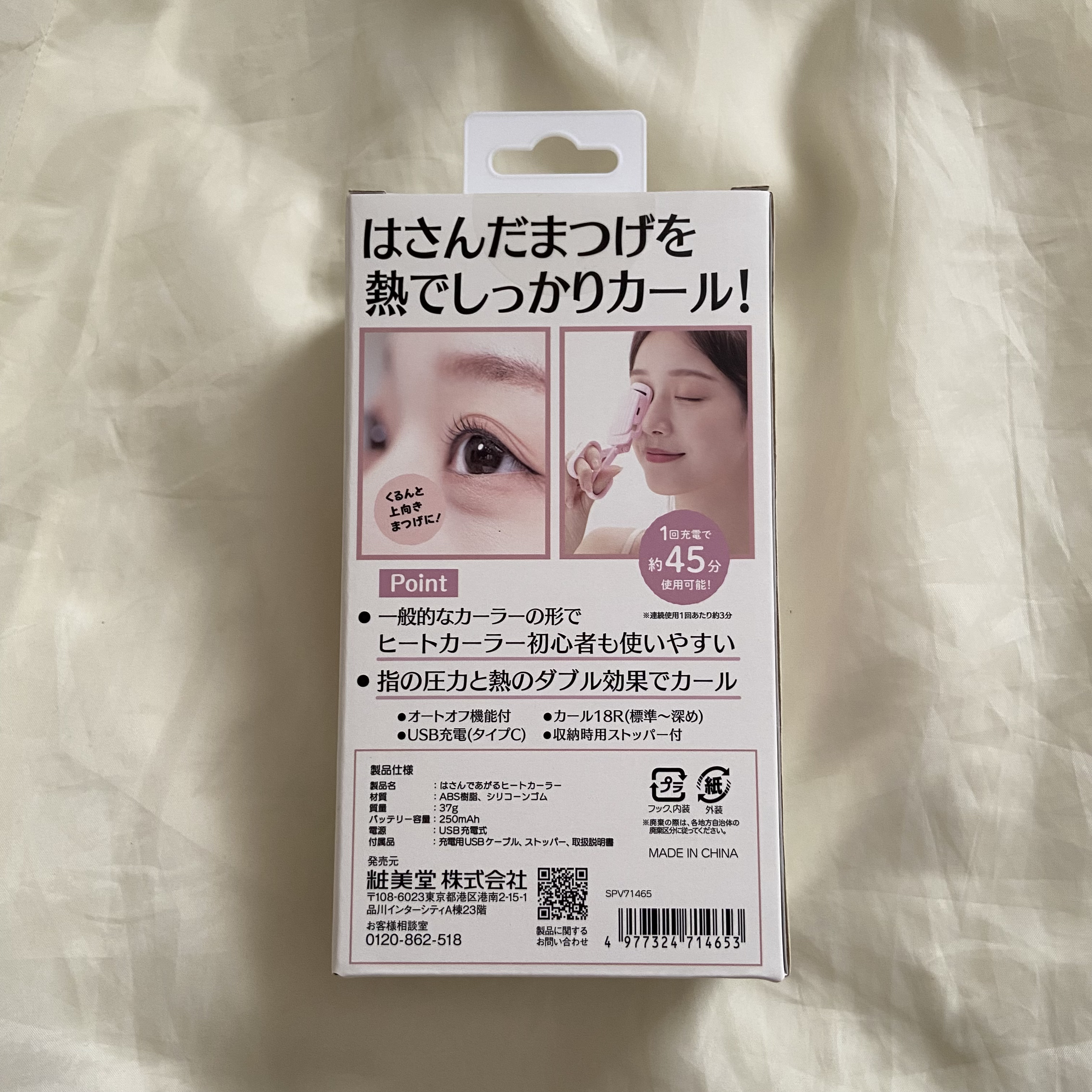 はさんであがるヒートカーラー/SHOBIDO/ホットビューラーを使ったクチコミ（2枚目）