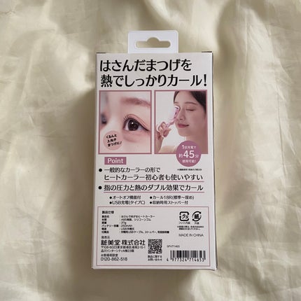 はさんであがるヒートカーラー/SHOBIDO/ホットビューラーを使ったクチコミ(2枚目)