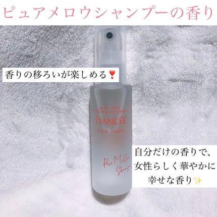 ボディミスト ピュアシャンプーの香り【パッケージリニューアル】/フィアンセ/香水(レディース)を使ったクチコミ(4枚目)