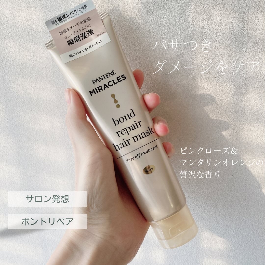 ミラクルズ ボンドリペア ヘアマスク/パンテーン/ヘアマスク・ヘアパックを使ったクチコミ(1枚目)