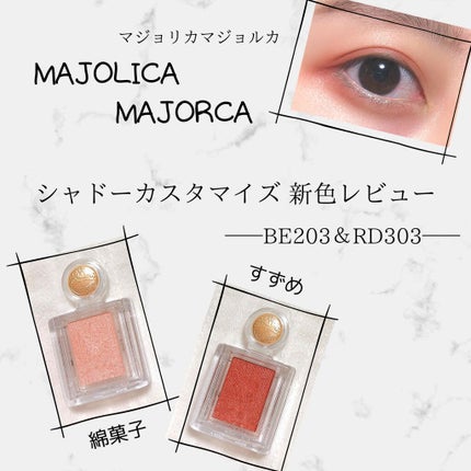 シャドーカスタマイズ/MAJOLICA MAJORCA/単色アイシャドウを使ったクチコミ(1枚目)