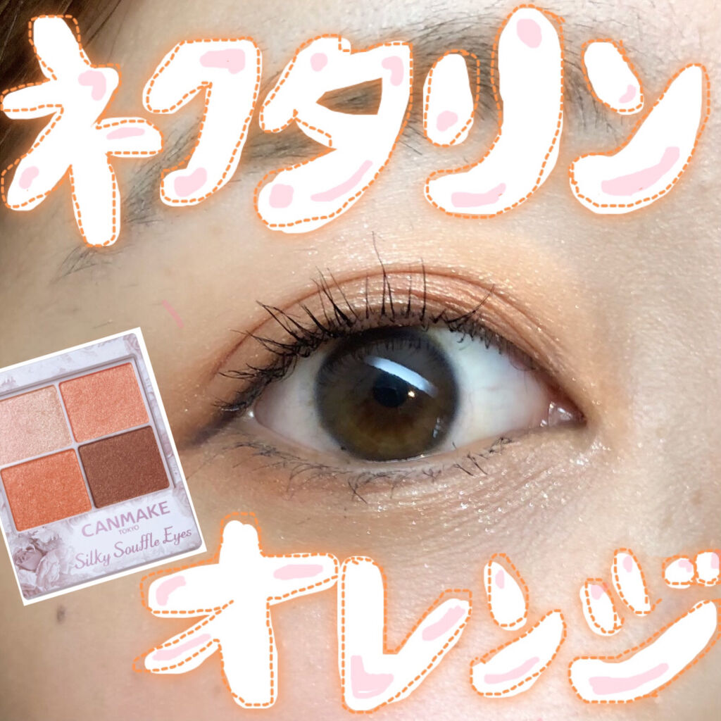 シルキースフレアイズ/キャンメイク/アイシャドウパレットを使ったクチコミ（1枚目）
