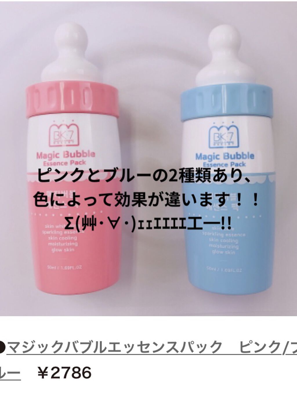 マジックバブルエッセンスパック（ピンク） /BAKER7/洗い流すパック・マスクを使ったクチコミ（2枚目）