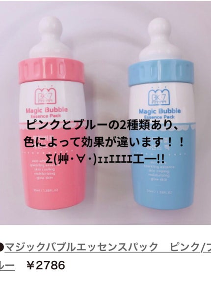 マジックバブルエッセンスパック(ピンク) /BAKER7/洗い流すパック・マスクを使ったクチコミ(2枚目)