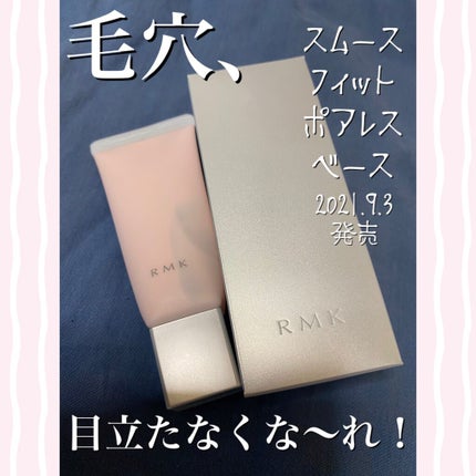 RMK スムースフィット ポアレスベース/RMK/化粧下地を使ったクチコミ(1枚目)