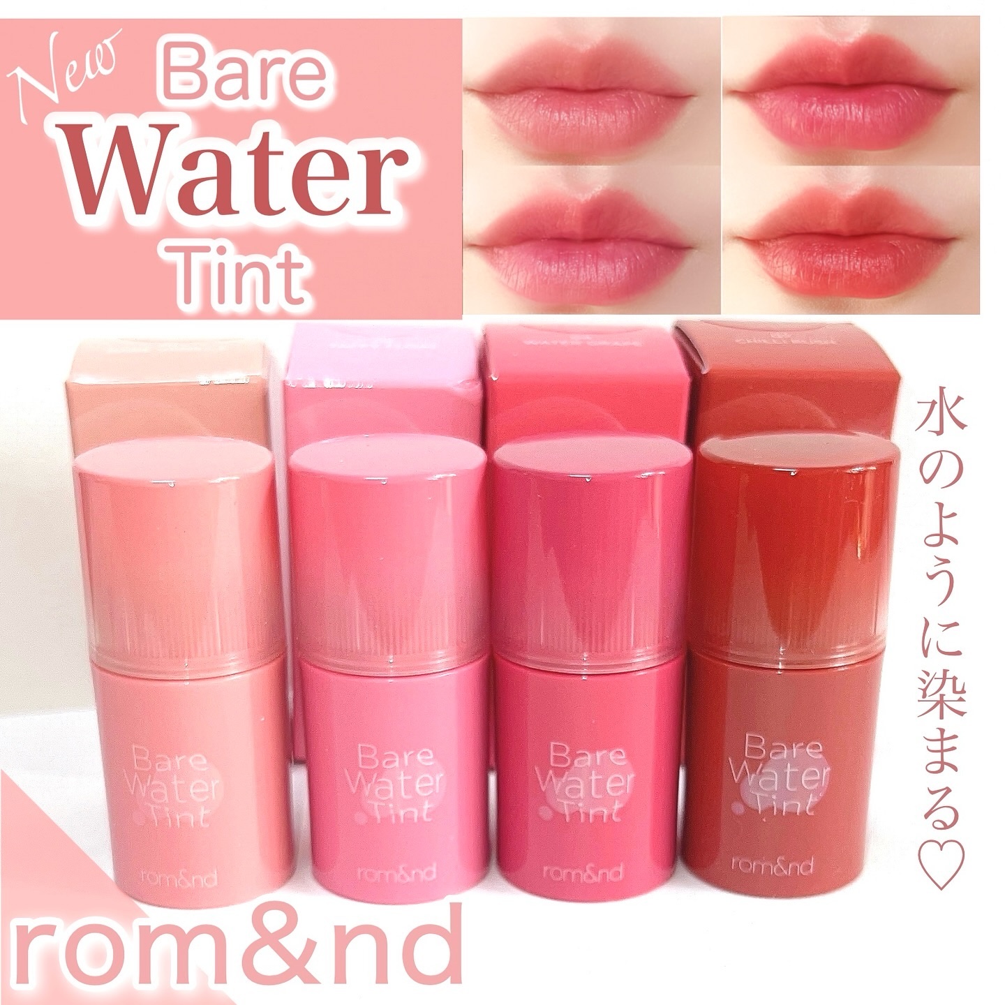 ベアムルティント/rom&nd/リップティントを使ったクチコミ（1枚目）