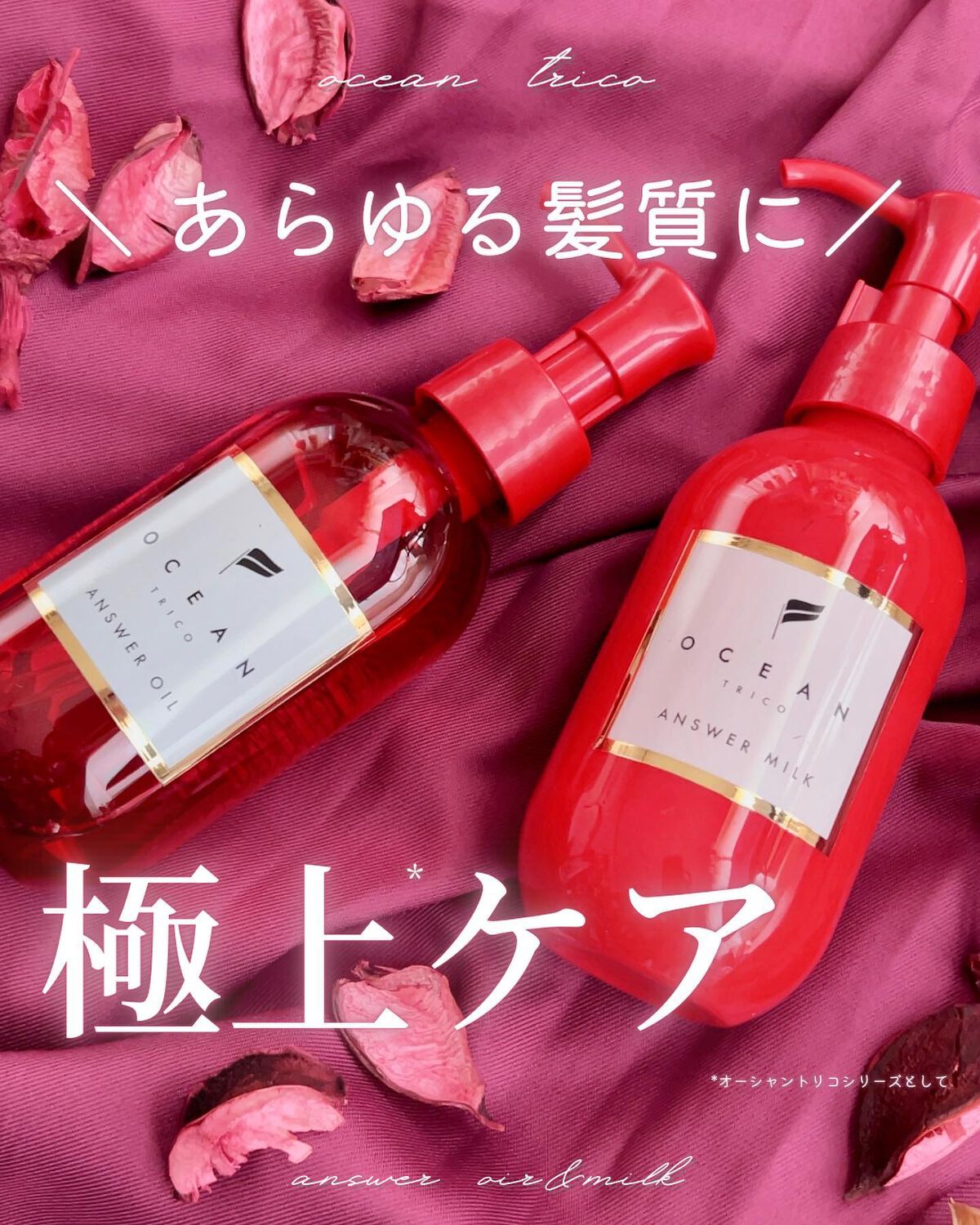 アンサーオイル/OCEAN TRICO/ヘアオイルを使ったクチコミ(1枚目)