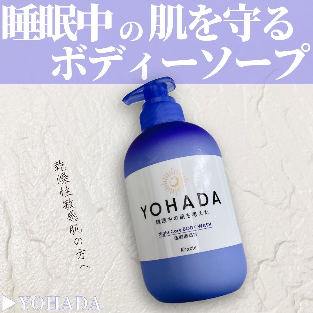 ＹＯＨＡＤＡ　ボディウォッシュ［医薬部外品］/YOHADA/ボディソープを使ったクチコミ（1枚目）