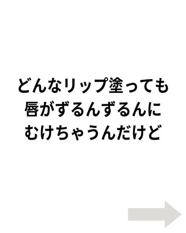 B.A リキッドルージュセラム 03 ベージュリリー/B.A/口紅を使ったクチコミ（2枚目）