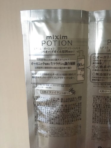 リペアシャンプー/ヘアトリートメント/mixim POTION/シャンプー・コンディショナーを使ったクチコミ（2枚目）