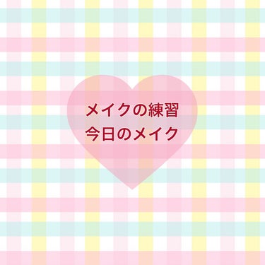 今日のメイク💄

390マートのパワパフでアイメイクは仕上げて、久しぶりにアイライナーは上げずに延長線でやった🥰

下地とかファンデしないでオルビスのお粉だけで顔全体やりました🫣毛穴気になるけどニキビが