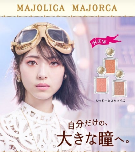 シャドーカスタマイズ/MAJOLICA MAJORCA/単色アイシャドウを使ったクチコミ(4枚目)