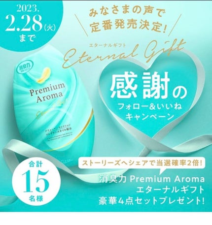 mok on LIPS 「消臭力PremiumAromaエターナルギフト贅沢アロマの香り..」(6枚目)