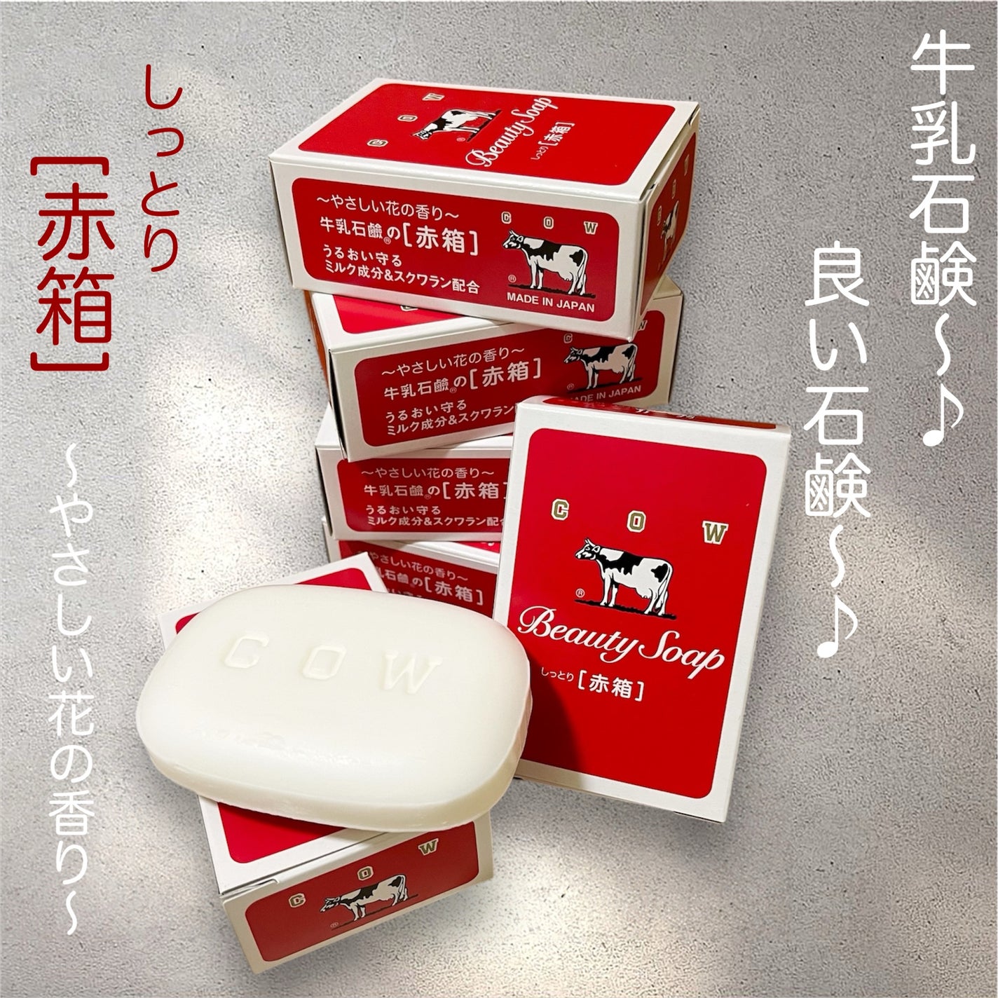 赤箱 (しっとり)/カウブランド/洗顔石鹸を使ったクチコミ(1枚目)