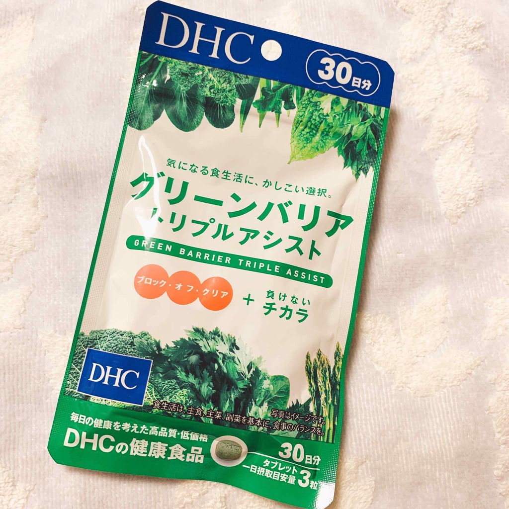 グリーンバリア トリプルアシスト/DHC/健康サプリメントを使ったクチコミ（1枚目）