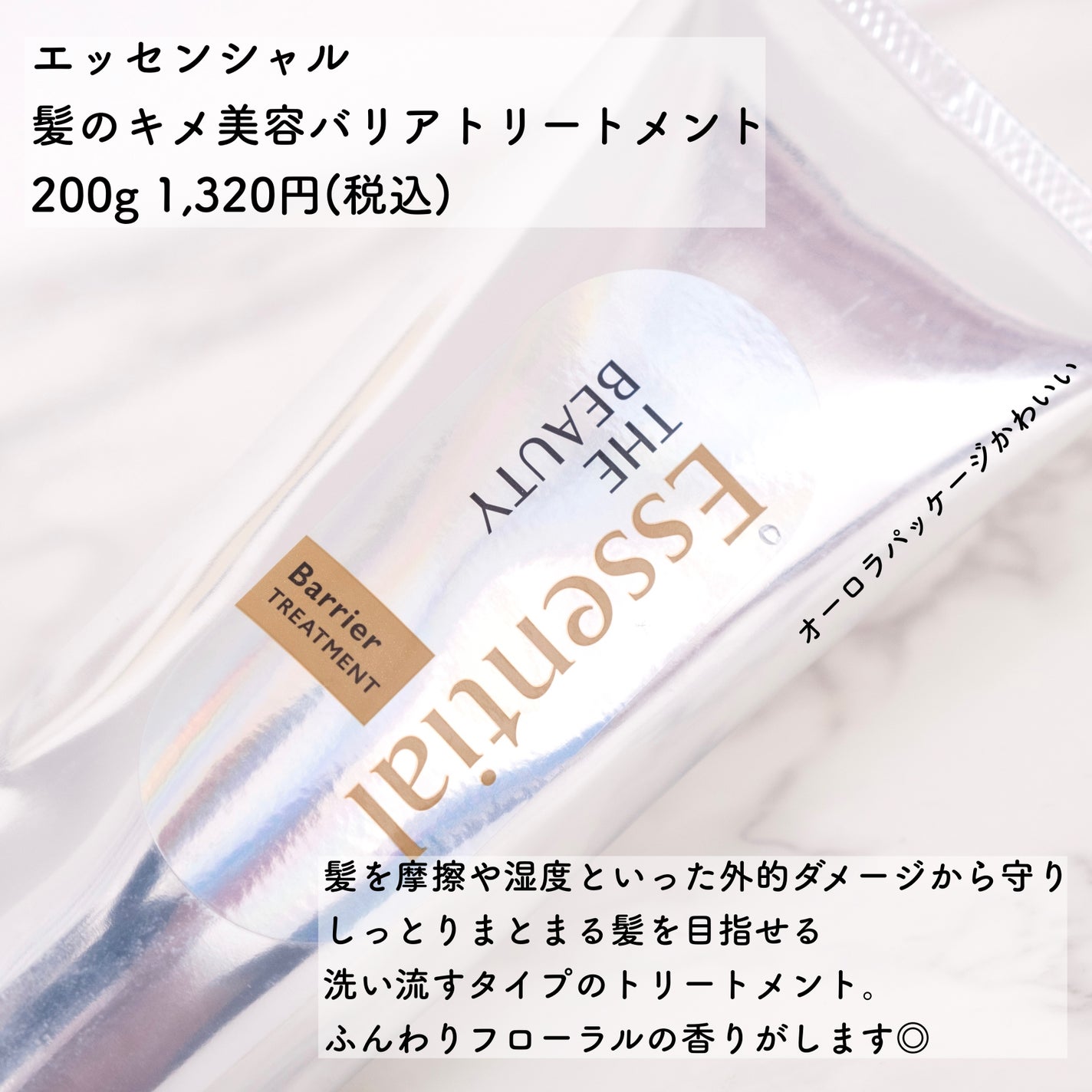 髪のキメ美容バリアトリートメント/エッセンシャル/洗い流すヘアトリートメントを使ったクチコミ(2枚目)