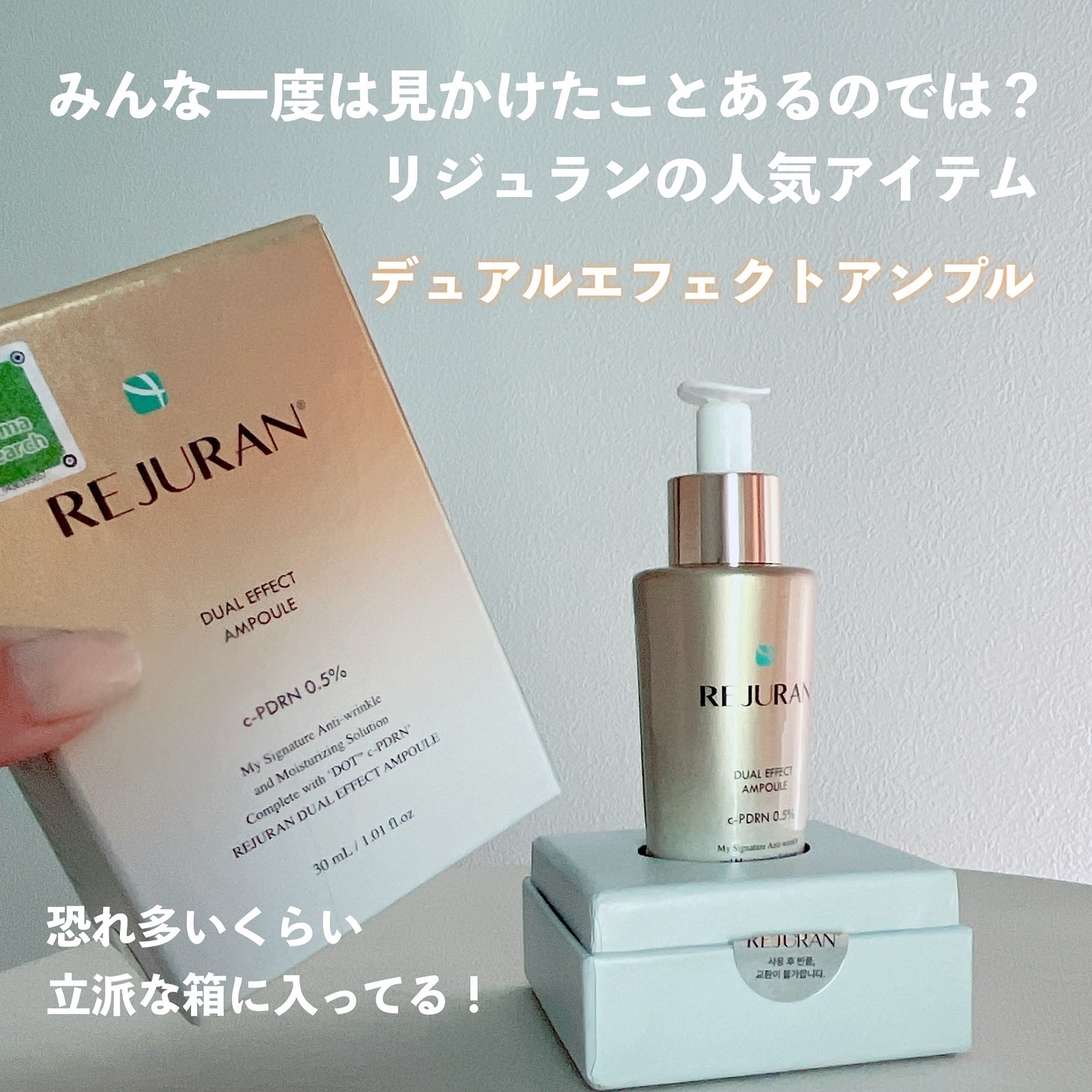 REJURAN デュアル エフェクト アンプル 30mL/REJURAN COSMETICS/美容液を使ったクチコミ（2枚目）