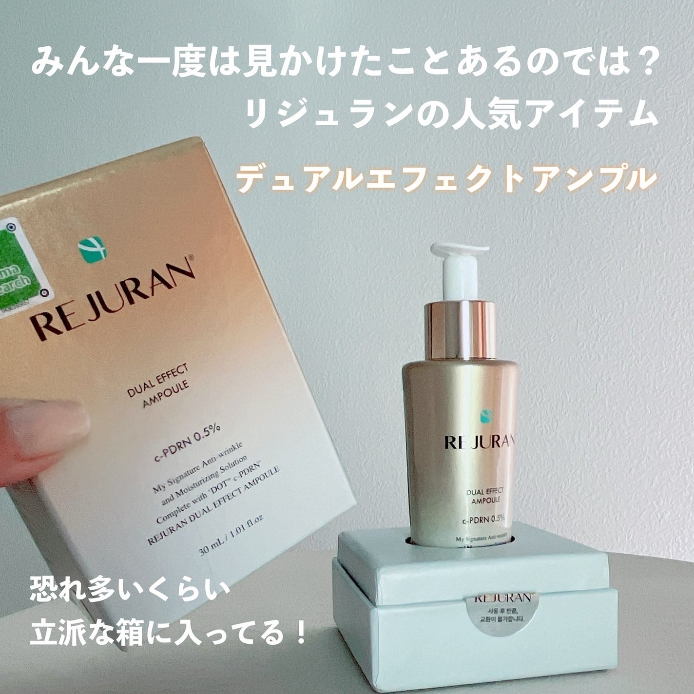 デュアル エフェクト アンプル/REJURAN COSMETICS/美容液を使ったクチコミ(2枚目)