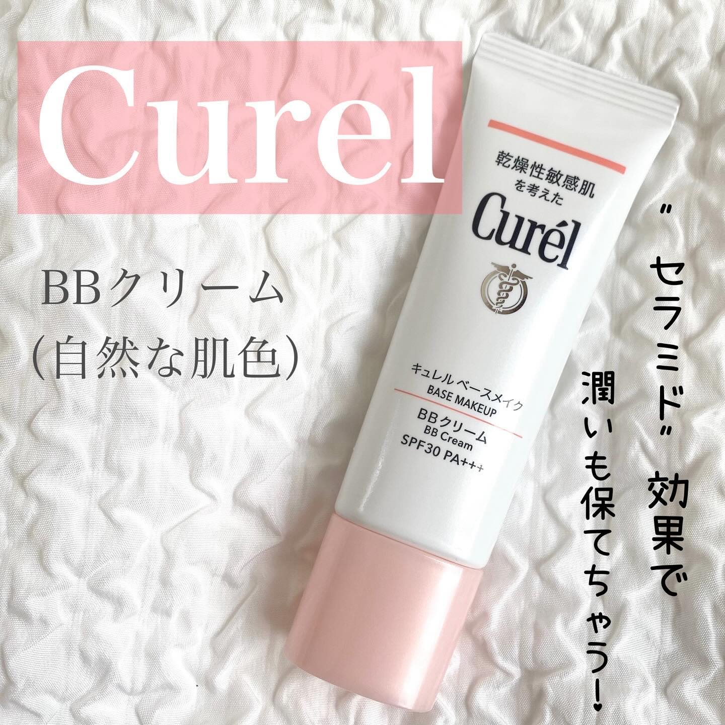 ベースメイク BBクリーム 自然な肌色/キュレル/BBクリームを使ったクチコミ（1枚目）
