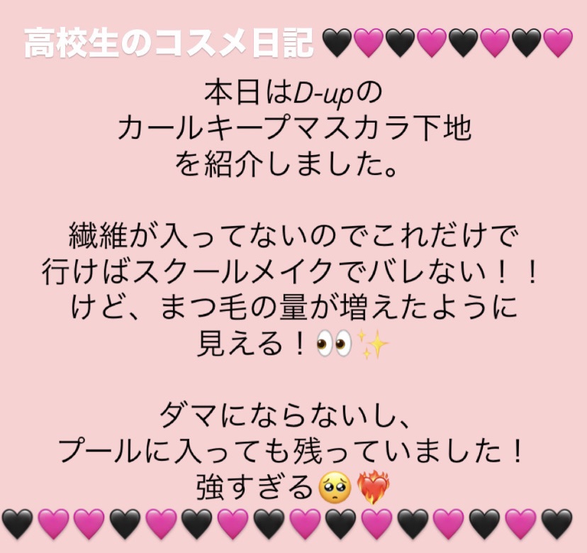 カールロックマスカラベース N/D-UP/マスカラ下地を使ったクチコミ（3枚目）