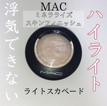 M·A·C ミネラライズ スキンフィニッシュ/M・A・C/パウダーハイライトを使ったクチコミ（1枚目）