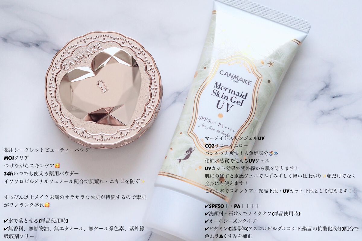 マーメイドスキンジェルUV/キャンメイク/日焼け止めジェルを使ったクチコミ（2枚目）