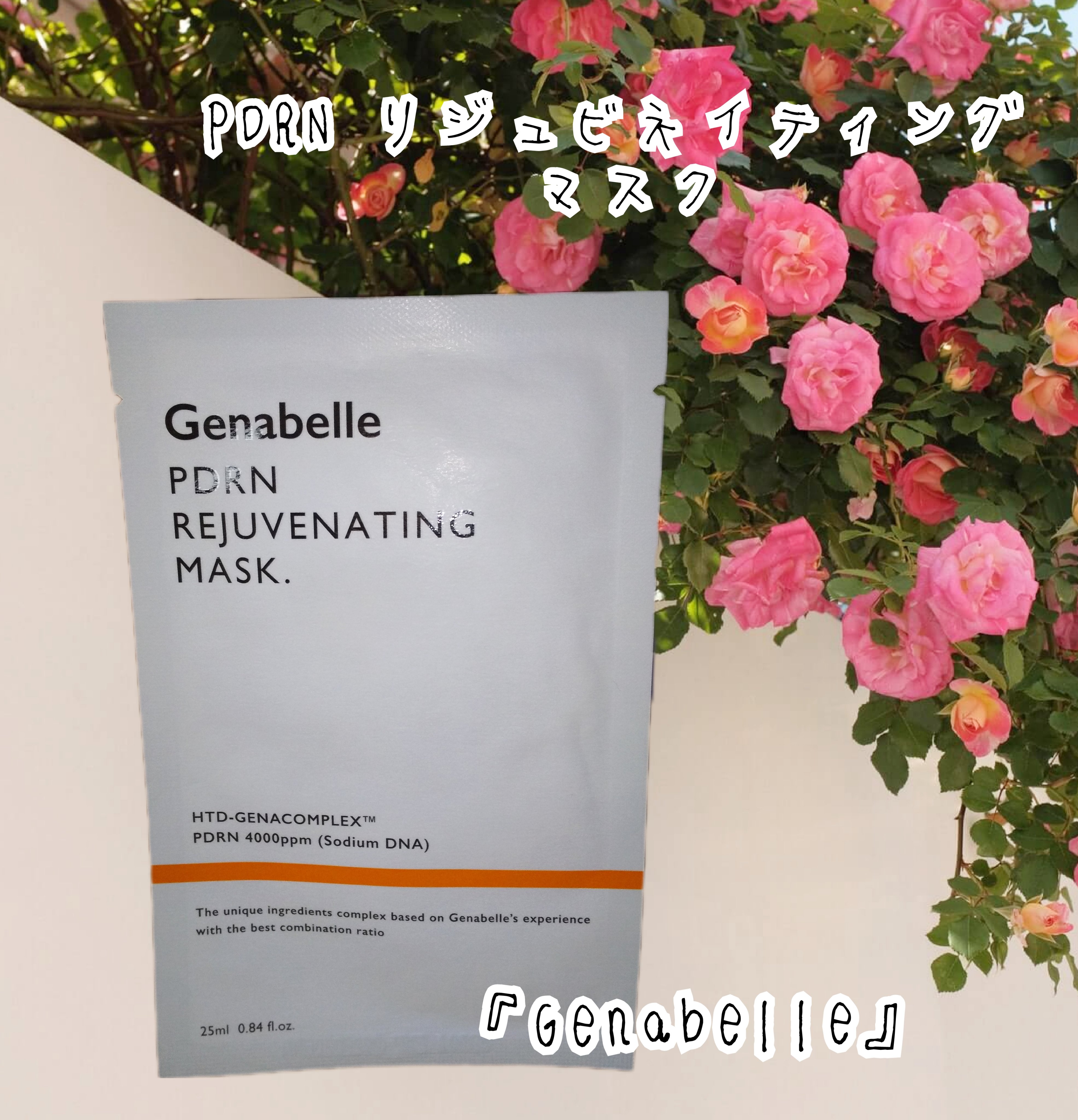 PDRNリジュビネイティングマスク/Genabelle/シートマスク・パックを使ったクチコミ（1枚目）