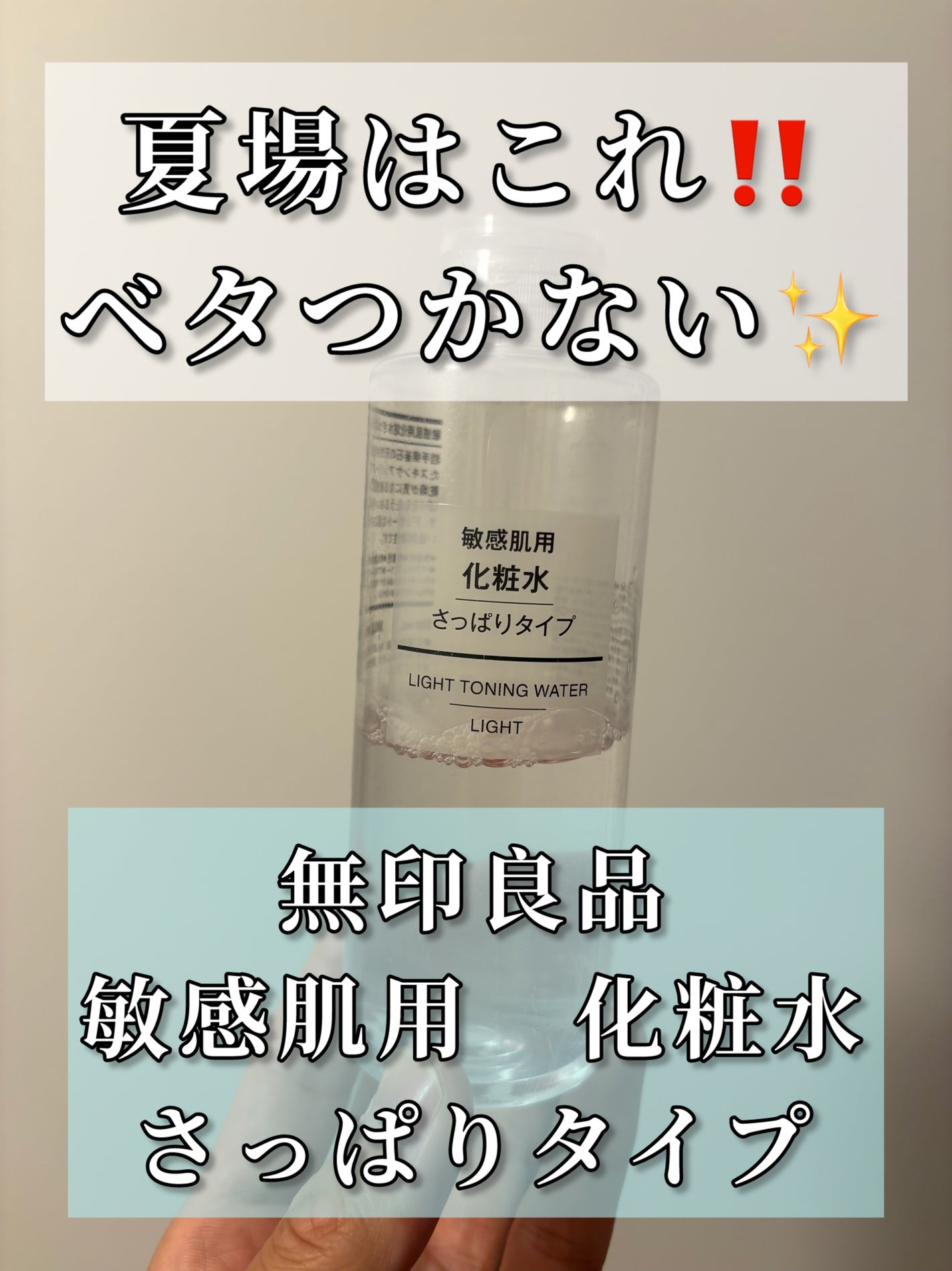 敏感肌用化粧水 さっぱり/無印良品/化粧水を使ったクチコミ(1枚目)