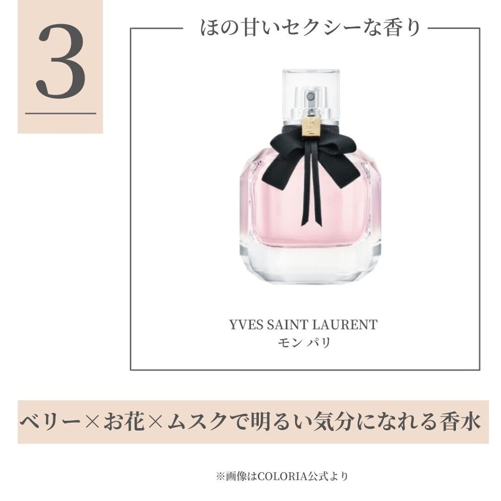 モン パリ オーデパルファム/YVES SAINT LAURENT BEAUTE/香水(レディース)を使ったクチコミ(4枚目)