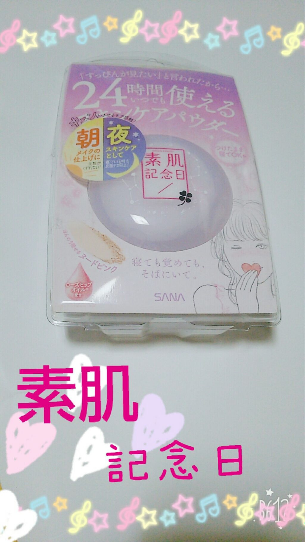 スキンケアパウダー/素肌記念日/プレストパウダーを使ったクチコミ(1枚目)