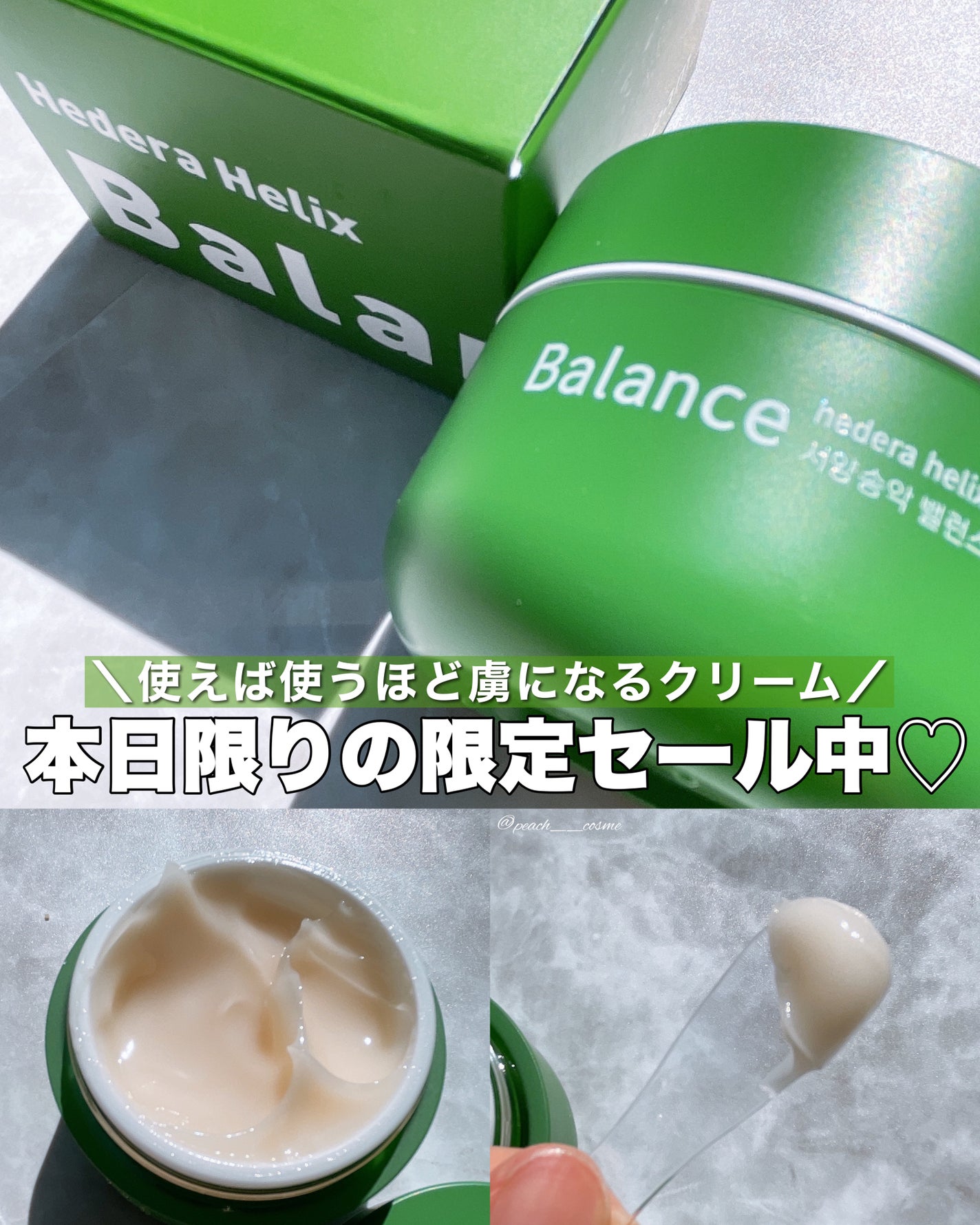 ヘデラヘリックス バランスクリーム/Milk Touch/フェイスクリームを使ったクチコミ(1枚目)