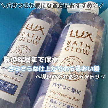 バスグロウ ディープモイスチャー&シャイン シャンプー/トリートメント/LUX/シャンプー・コンディショナーを使ったクチコミ（3枚目）