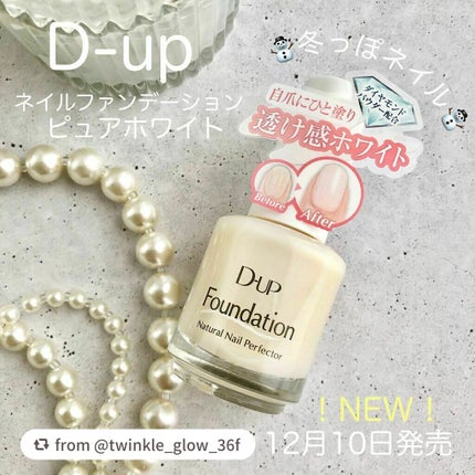 ディーアップファンデーション/D-UP/ネイルベースコートを使ったクチコミ(2枚目)