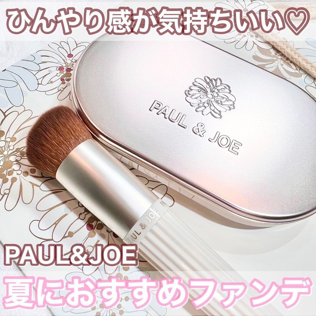プロテクティング ファンデーション プライマー /PAUL & JOE BEAUTE/化粧下地を使ったクチコミ(1枚目)