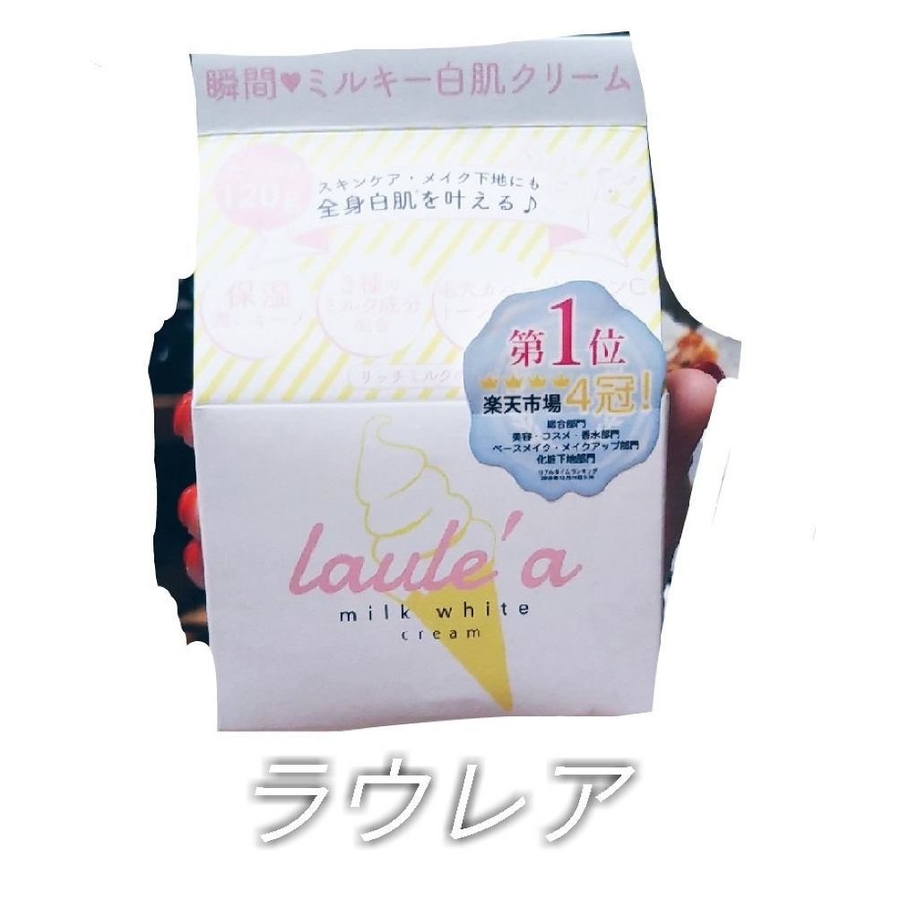 ミルクホワイトクリーム/Laule'a/フェイスクリームを使ったクチコミ（1枚目）