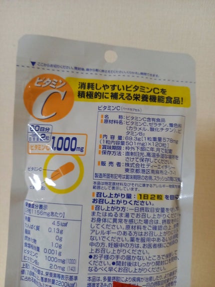 DHC ビタミンCハードカプセル/DHC/美容サプリメントを使ったクチコミ(2枚目)
