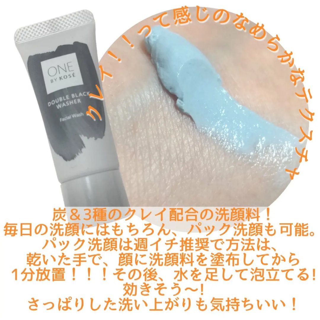 ダブル ブラック ウォッシャー/ONE BY KOSE/その他洗顔料を使ったクチコミ（3枚目）