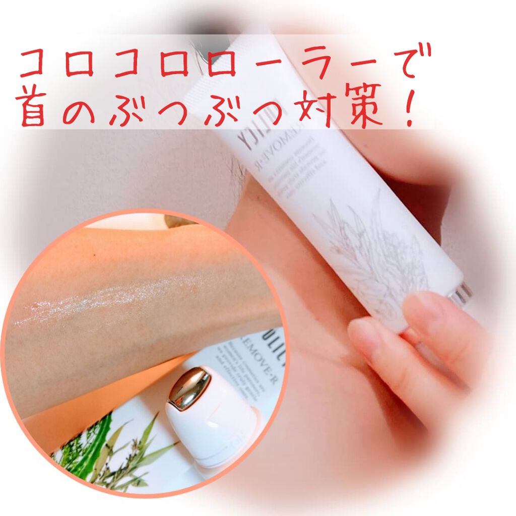 リムーブ・R/ポリシー化粧品/ネック・デコルテケアを使ったクチコミ（1枚目）