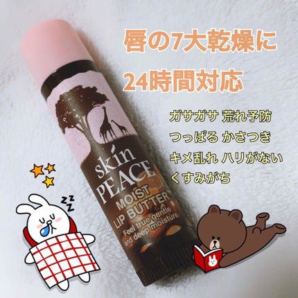 モイストリップバター/スキンピース/リップクリームを使ったクチコミ(1枚目)