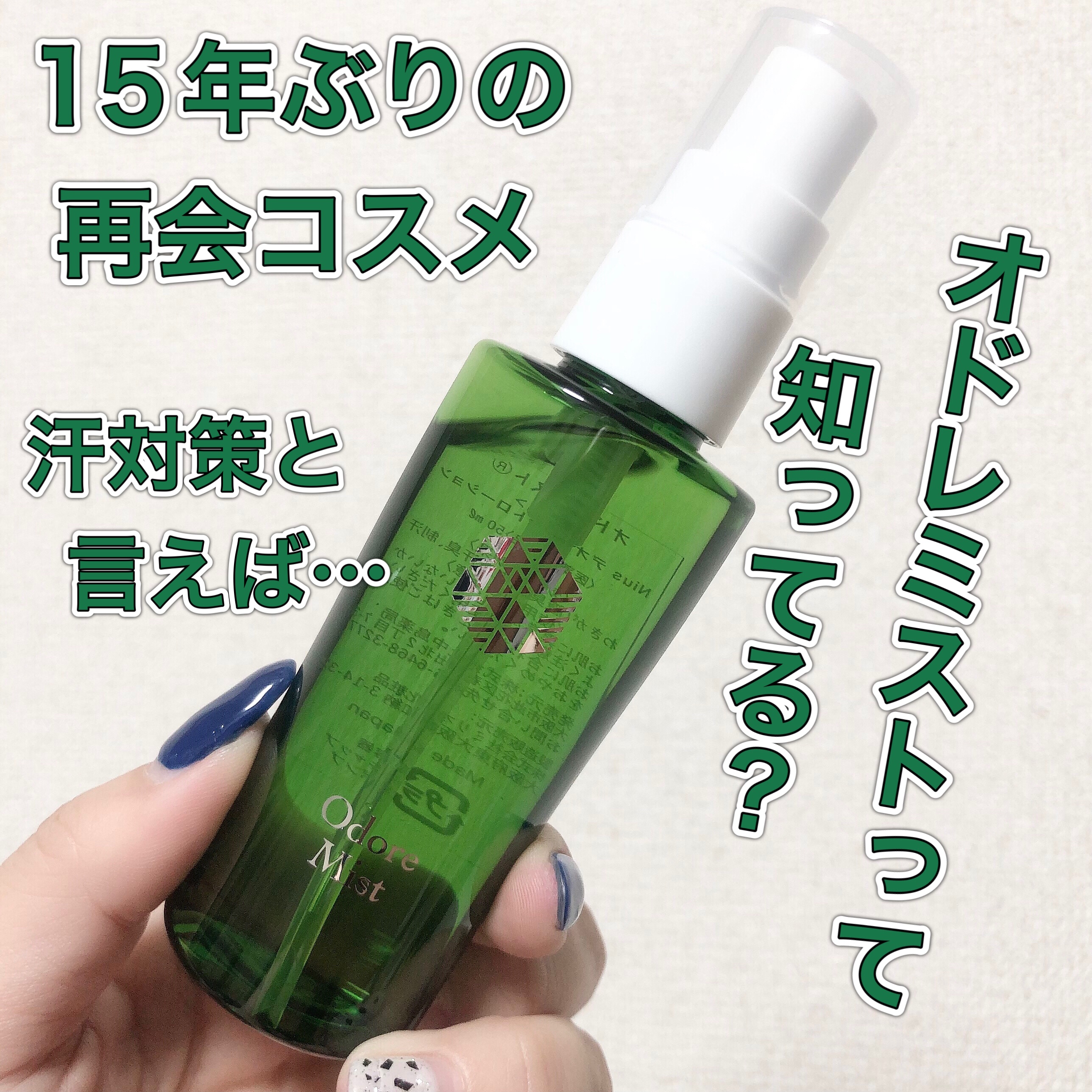 オドレミスト/N1us/デオドラント・制汗剤を使ったクチコミ（1枚目）